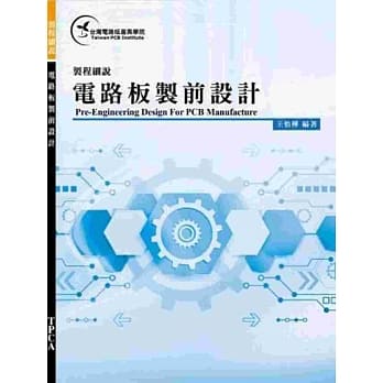 制程细说：电路板制前设计 pdf epub mobi 电子书 下载