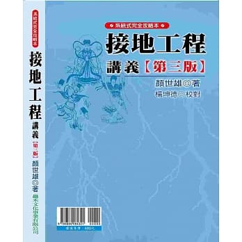 接地工程讲义(第三版) pdf epub mobi 电子书 下载