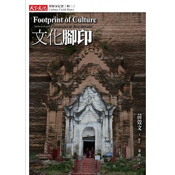 文化脚印：探险家纪实 辑二 pdf epub mobi 电子书 下载