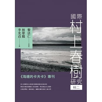国际村上春树研究 辑二 pdf epub mobi 电子书 下载