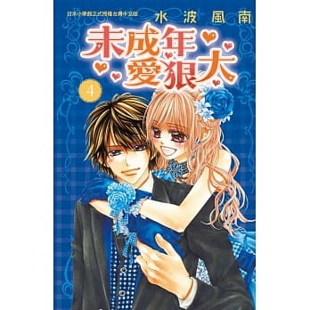 未成年爱狠大 4 pdf epub mobi 电子书 下载