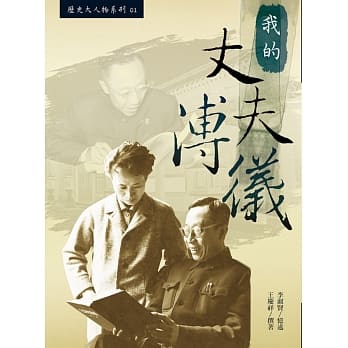 我的丈夫溥仪 pdf epub mobi 电子书 下载