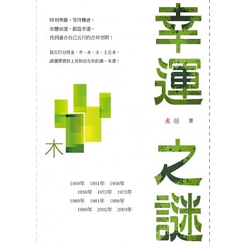 幸运之谜：木 pdf epub mobi 电子书 下载