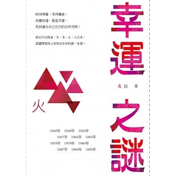幸运之谜：火 pdf epub mobi 电子书 下载
