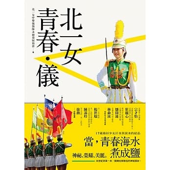 北一女青春・仪 pdf epub mobi 电子书 下载