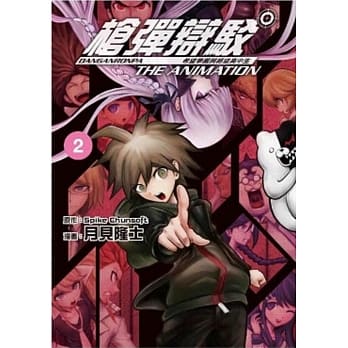 枪弹辩驳 希望学园与绝望高中生 The Animation(02) pdf epub mobi 电子书 下载