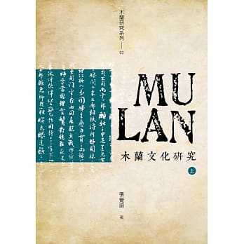 木兰文化研究(上、下) pdf epub mobi 电子书 下载