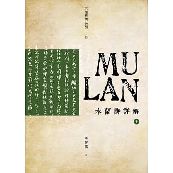 木兰诗详解(上、下) pdf epub mobi 电子书 下载