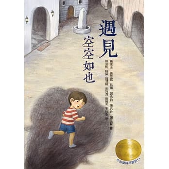 牧笛奖精品童话：遇见空空如也 pdf epub mobi 电子书 下载