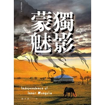 蒙独魅影 pdf epub mobi 电子书 下载