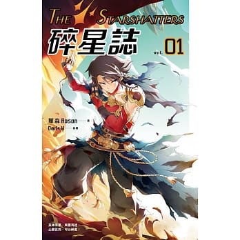 碎星志 vol.01 pdf epub mobi 电子书 下载