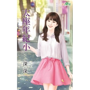 太座年纪小 pdf epub mobi 电子书 下载