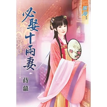 必娶十两妻 pdf epub mobi 电子书 下载