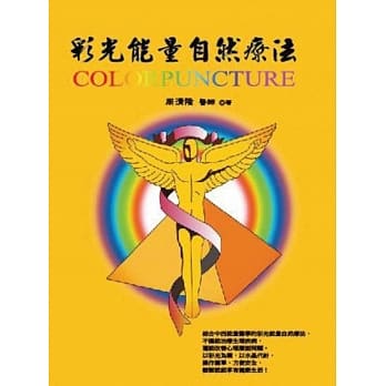彩光能量自然疗法 pdf epub mobi 电子书 下载