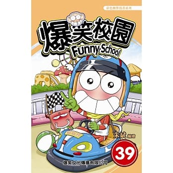 爆笑校园 39 pdf epub mobi 电子书 下载