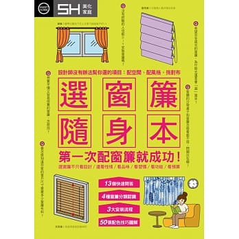 选窗帘随身本：设计师没有办法帮你选的项目:配空间、配风格、挑对布 pdf epub mobi 电子书 下载