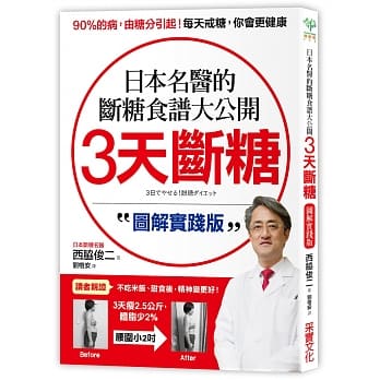 3天断糖【图解实践版】：日本名医的断糖食谱大公开！日、台读者都在做，教你过不生病的生活 pdf epub mobi 电子书 下载