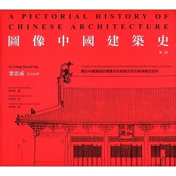 图像中国建筑史（第二版） pdf epub mobi 电子书 下载