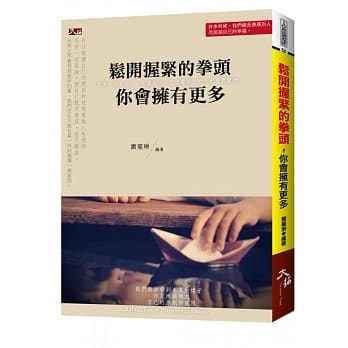 松开握紧的拳头， 你会拥有更多 pdf epub mobi 电子书 下载