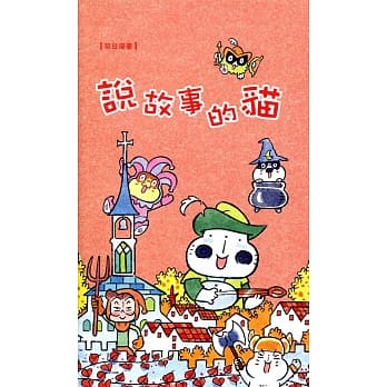 草日漫画：说故事的猫 pdf epub mobi 电子书 下载