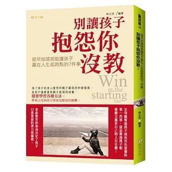 别让孩子抱怨你没教：提早知道就能让孩子赢在人生起跑点的7件事 pdf epub mobi 电子书 下载