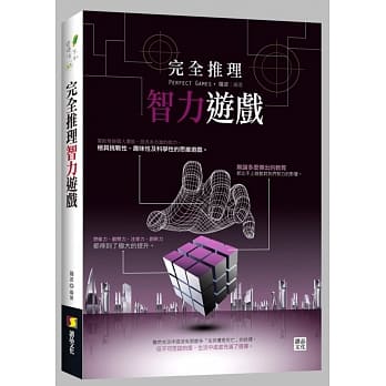 完全推理智力游戏 pdf epub mobi 电子书 下载
