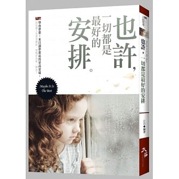 也许，一切都是最好的安排 pdf epub mobi 电子书 下载