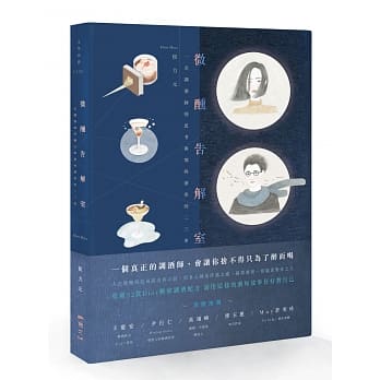 微醺告解室：一名调酒师的思考与那些酒客的二三事 pdf epub mobi 电子书 下载