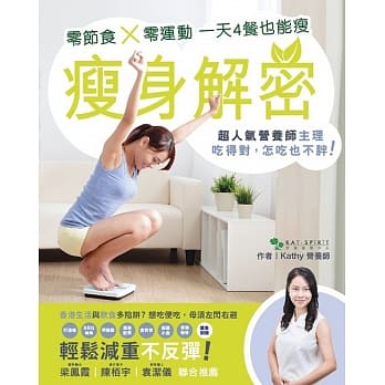 瘦身解密 pdf epub mobi 电子书 下载