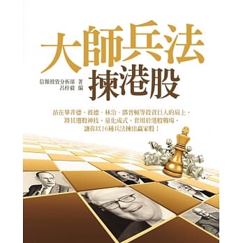 大师兵法拣港股 pdf epub mobi 电子书 下载