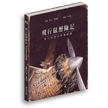 飞行鼠历险记：林白的飞行梦想起点 pdf epub mobi 电子书 下载