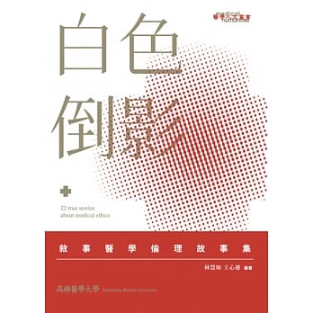 白色倒影：叙事医学伦理故事集 pdf epub mobi 电子书 下载