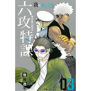 六攻特课 3完 pdf epub mobi 电子书 下载