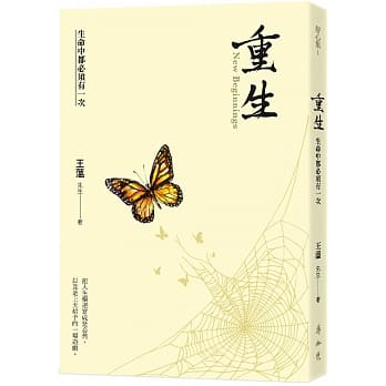 重生：生命中都必须有一次 pdf epub mobi 电子书 下载