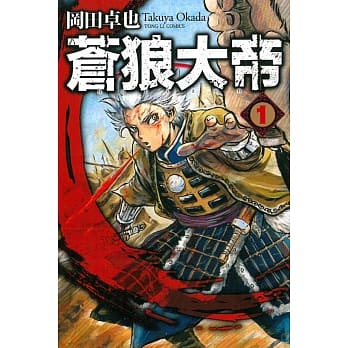 苍狼大帝 1 pdf epub mobi 电子书 下载