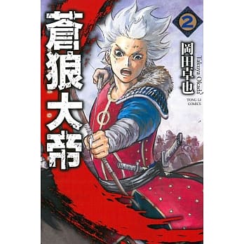 苍狼大帝 2 pdf epub mobi 电子书 下载