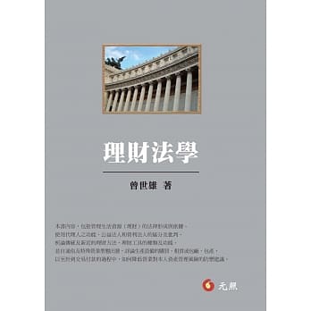 理财法学（平装版） pdf epub mobi 电子书 下载