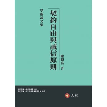 契约自由与诚信原则 pdf epub mobi 电子书 下载