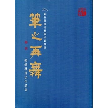 2015笔之再舞[精装] pdf epub mobi 电子书 下载