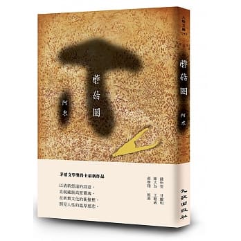 蘑菇圈 pdf epub mobi 电子书 下载