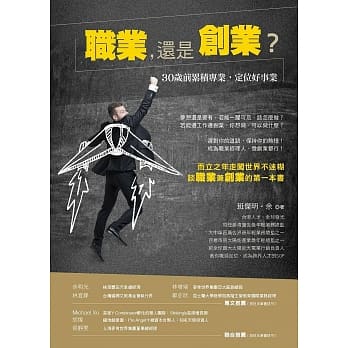职业，还是创业？30岁前累积专业，定位好事业 pdf epub mobi 电子书 下载
