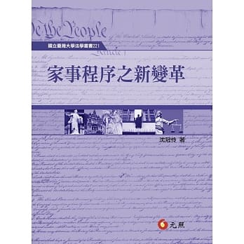 家事程序之新变革 pdf epub mobi 电子书 下载