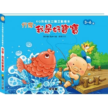 EQ我最强立体互动绘本：分享．我是好宝宝 pdf epub mobi 电子书 下载