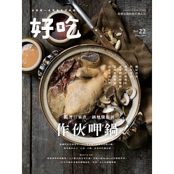 好吃22：作伙呷锅！跟着行家煮一锅热腾澎湃 pdf epub mobi 电子书 下载