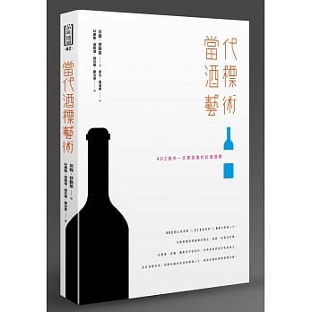 当代酒标艺术：402个你一定要认识的红酒酒标 pdf epub mobi 电子书 下载