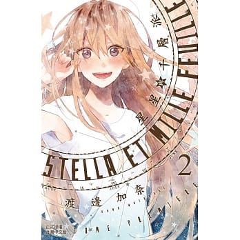 Stella et mille feuille─星星与千层派─ 2 pdf epub mobi 电子书 下载