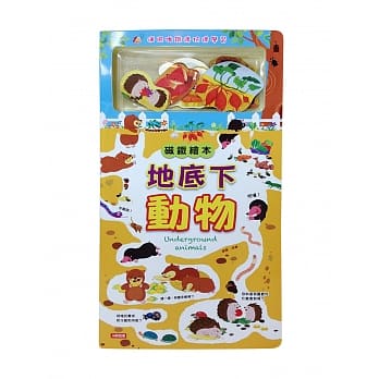 磁铁绘本：地底下动物 pdf epub mobi 电子书 下载