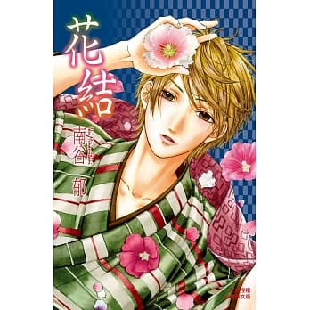 花结 全 pdf epub mobi 电子书 下载