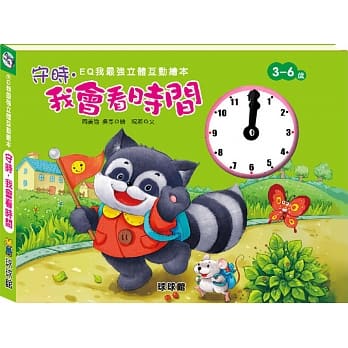 EQ我最强立体互动绘本：守时．我会看时间 pdf epub mobi 电子书 下载