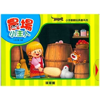 小手翻翻玩具书系列：农场小主人 pdf epub mobi 电子书 下载